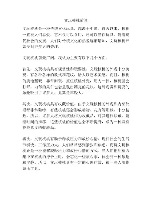 文玩核桃前景