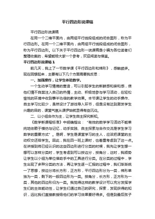 平行四边形说课稿