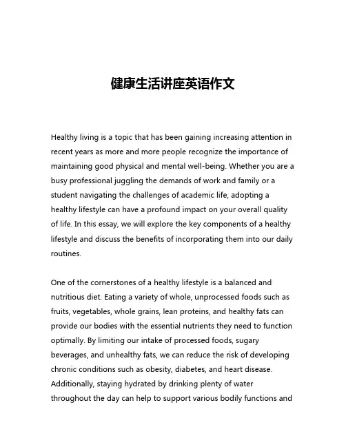 健康生活讲座英语作文
