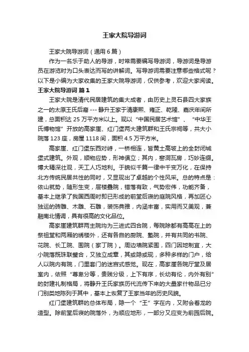 王家大院导游词（通用6篇）