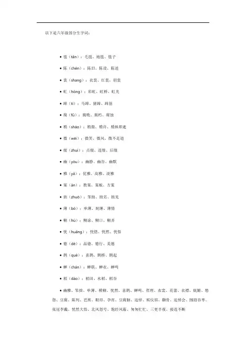 六年级生字词