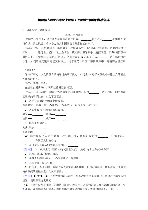 新部编人教版六年级上册语文上册课外阅读训练含答案