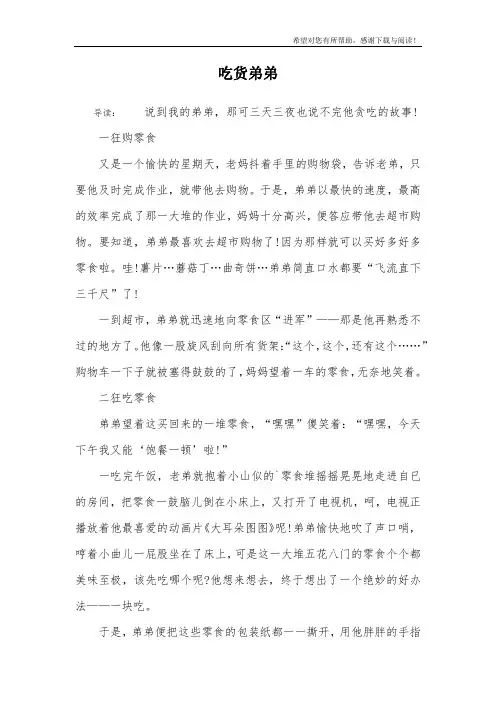 吃货弟弟