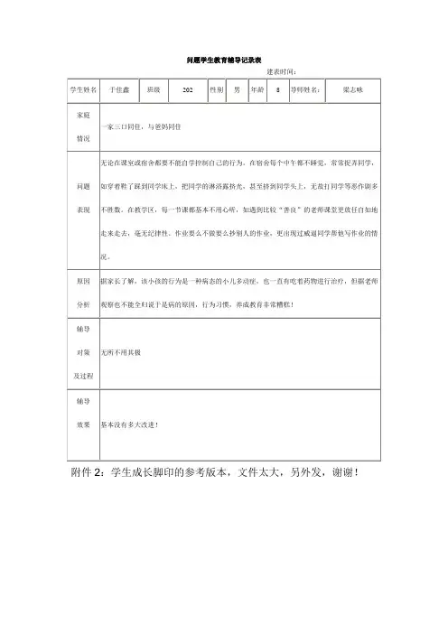 问题学生教育辅导记录表