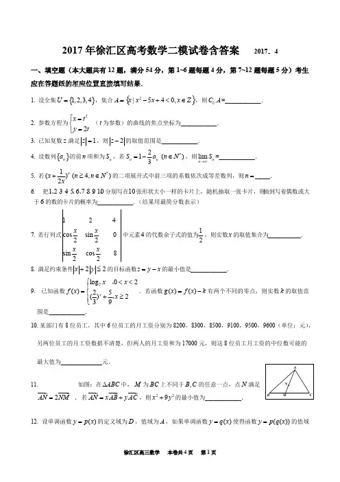 (完整版)2017年徐汇区高考数学二模试卷含答案,推荐文档