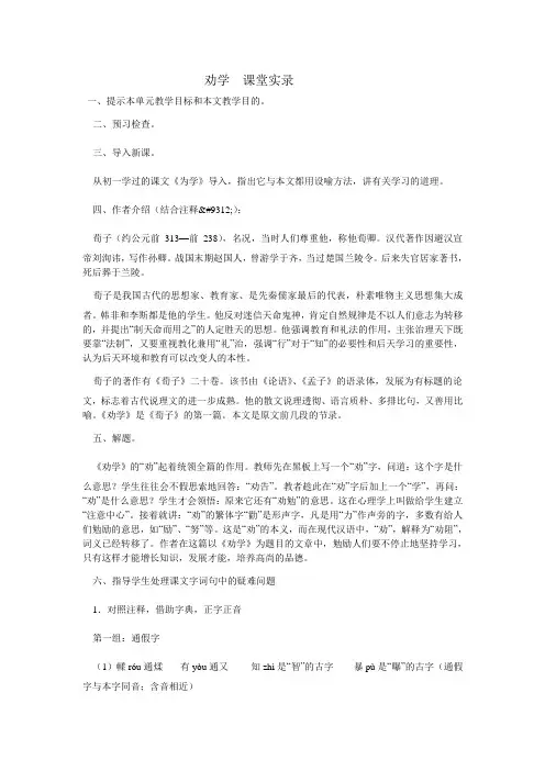 劝学  课堂实录
