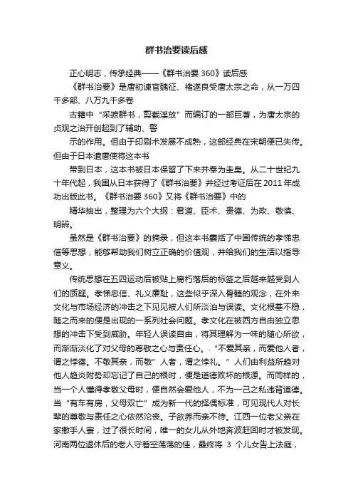 群书治要读后感