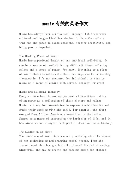 music有关的英语作文