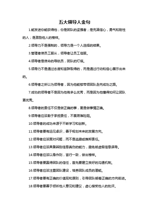 五大领导人金句-概述说明以及解释