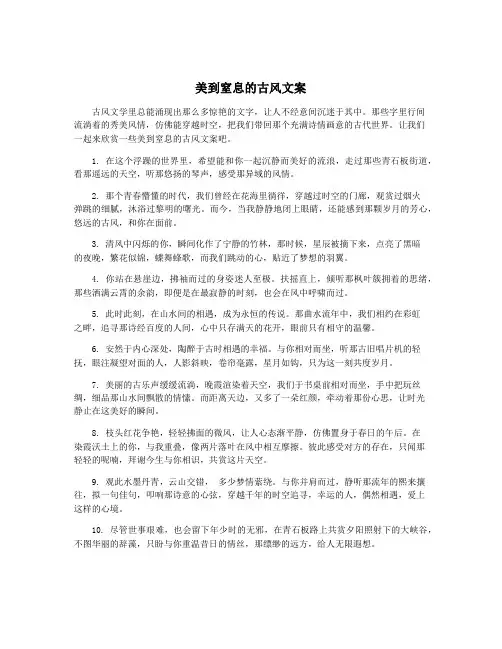 美到窒息的古风文案
