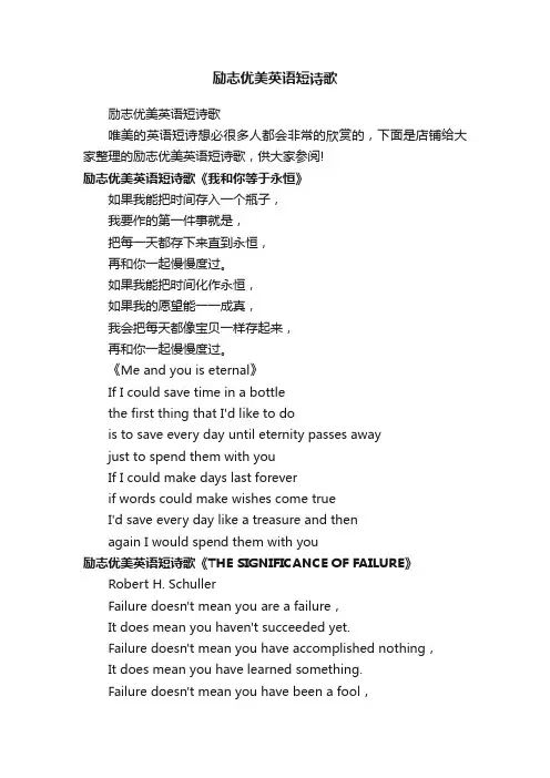 励志优美英语短诗歌