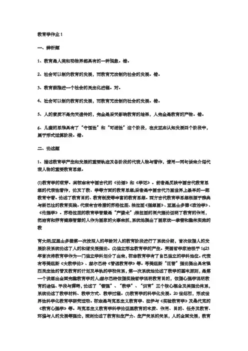 电大2015教育学形成性考核册答案完整版文档