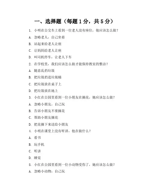 2024年(精编试卷)小学一年级品德与生活下册全套单元试卷及答案