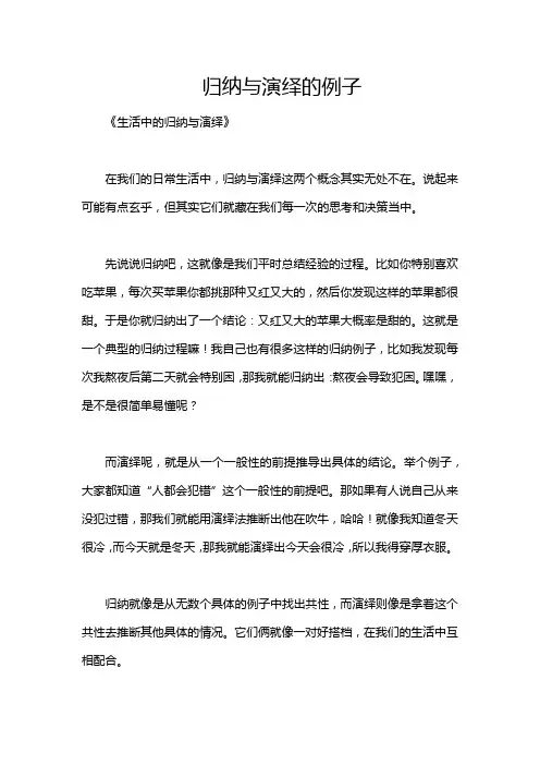 归纳与演绎的例子