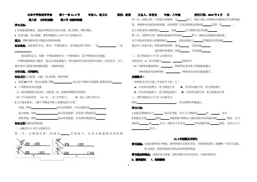 动能和势能导学案(1)