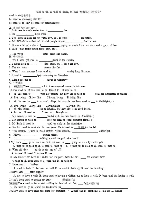 全usedtodo,beusedtodoing,beusedtodo辨析练习（带答案）..