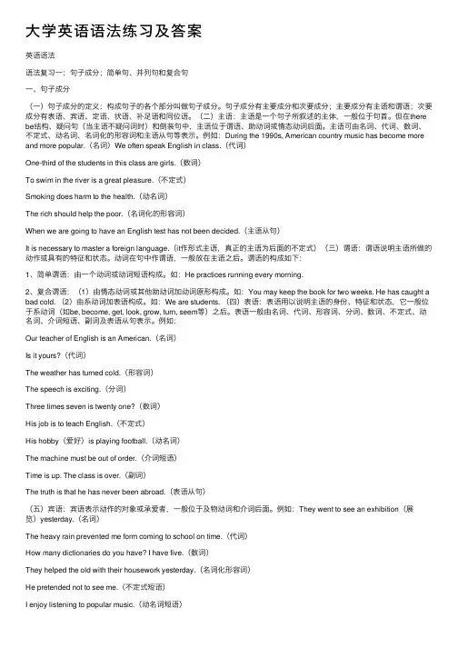 大学英语语法练习及答案