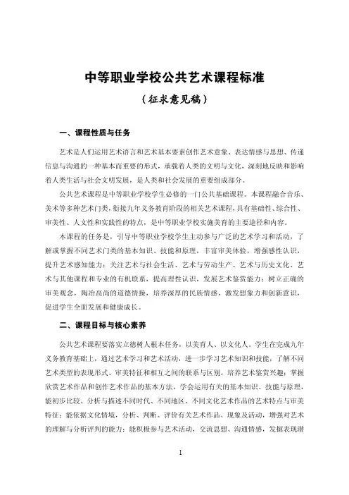 中等职业学校公共艺术课程标准
