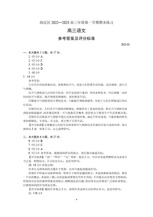 北京海淀区2022-2023学年高三期末语文试题答案