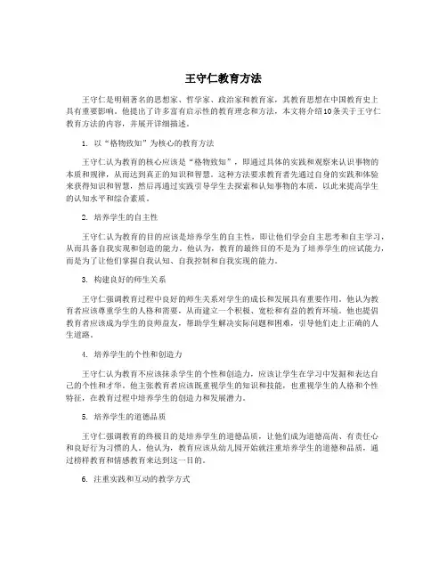 王守仁教育方法