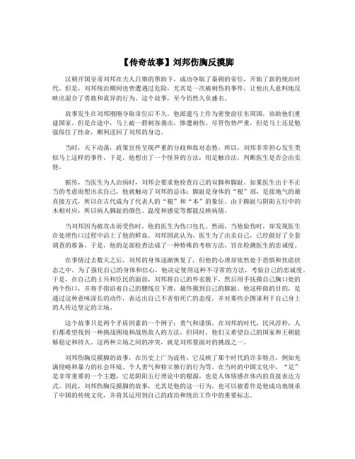 【传奇故事】刘邦伤胸反摸脚