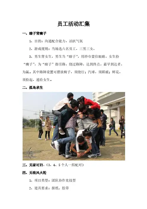 Removed_员工凝聚力活动汇集(附图)