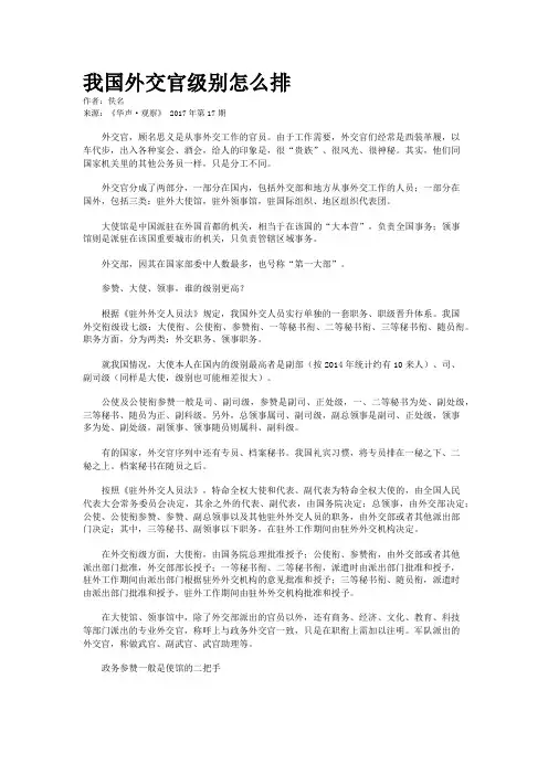 我国外交官级别怎么排