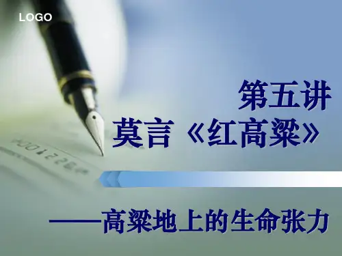 《红高粱》赏析