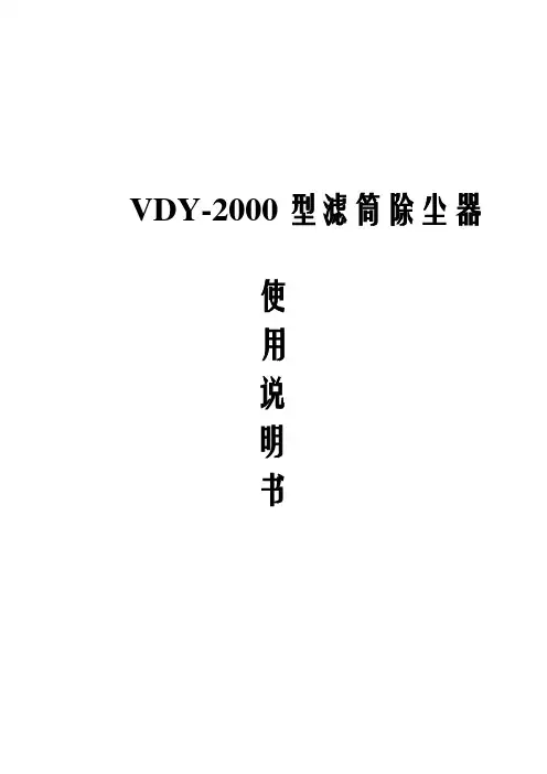 滤筒除尘器说明书 ()