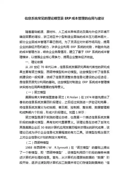 信息系统常见的理论模型及ERP成本管理的应用与建议