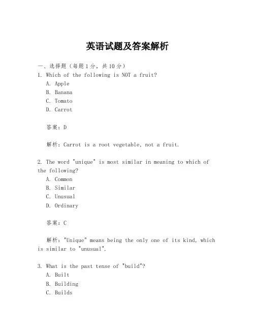 英语试题及答案解析