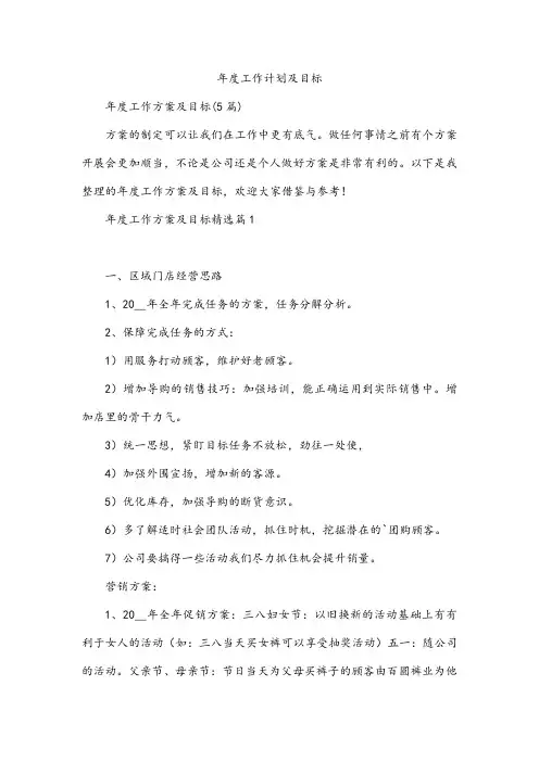 年度工作计划及目标
