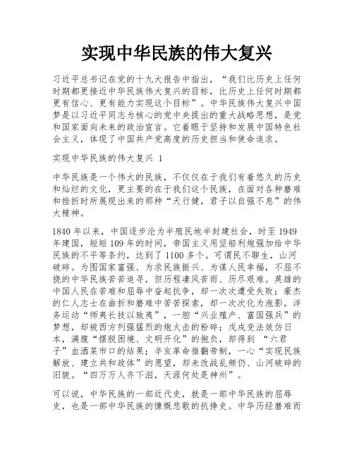 实现中华民族的伟大复兴
