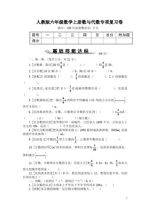 人教版六年级数学上册期末数与代数专项复习卷附答案