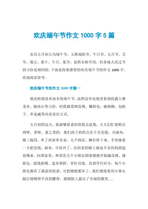 欢庆端午节作文1000字5篇
