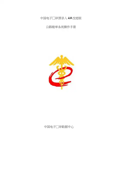 公路舱单流程样本