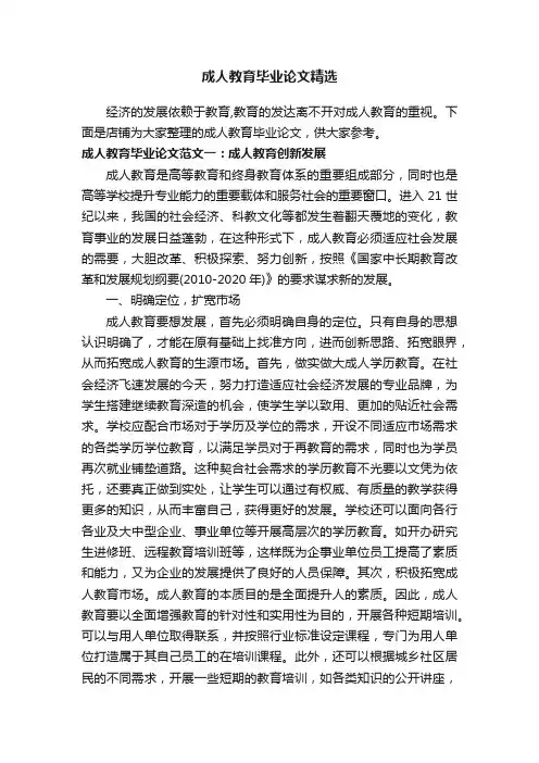 成人教育毕业论文精选