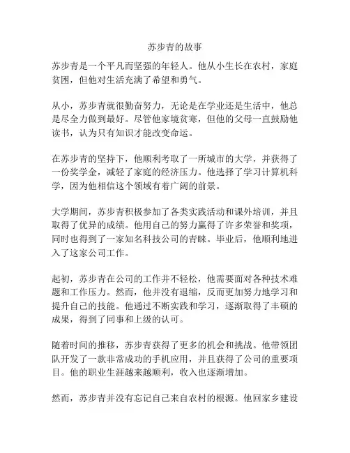 苏步青的故事