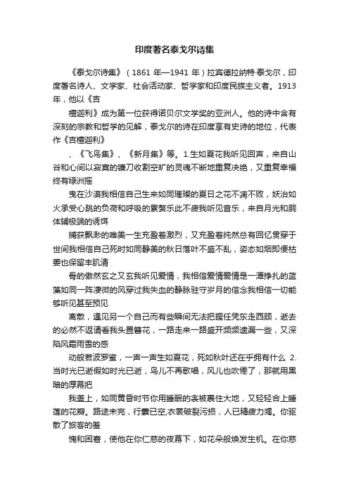 印度著名泰戈尔诗集