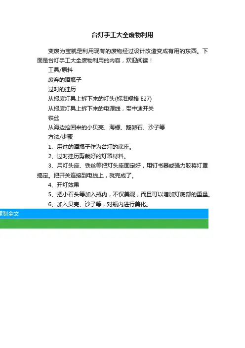 台灯手工大全废物利用