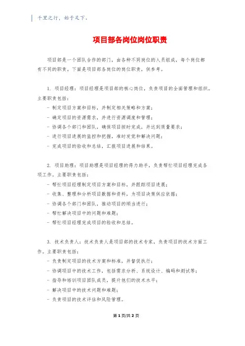 项目部各岗位岗位职责