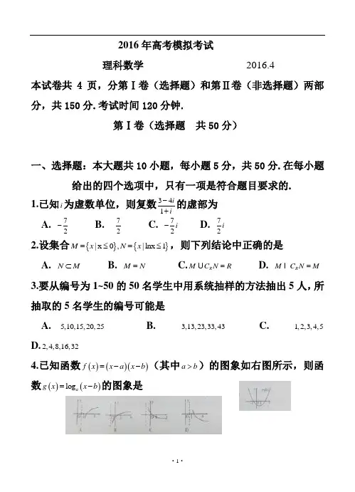 山东省潍坊市2016届高三下学期第二次模拟考试理科数学试题及答案