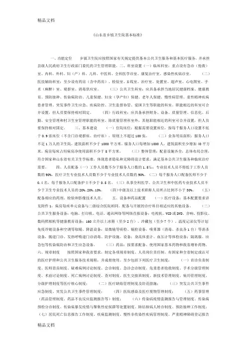 最新山东省乡镇卫生院基本标准