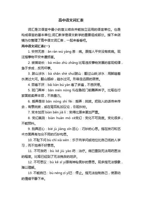高中语文词汇表