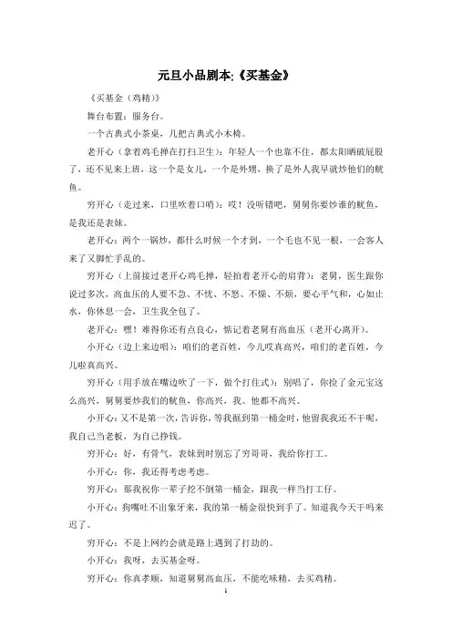 元旦小品剧本-《买基金》