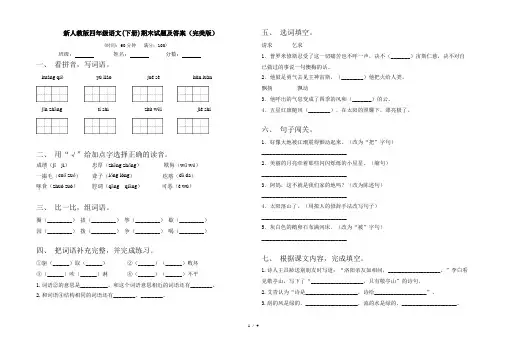 新人教版四年级语文(下册)期末试题及答案(完美版)