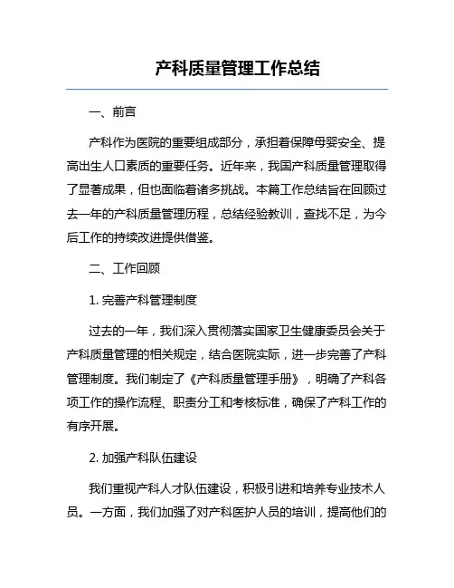 产科质量管理工作总结