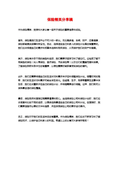 保险精英分享稿