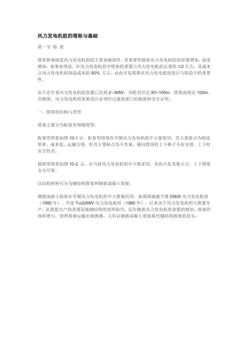 风力发电机组的塔架与基础