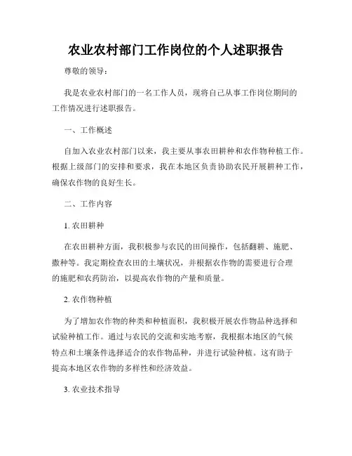 农业农村部门工作岗位的个人述职报告